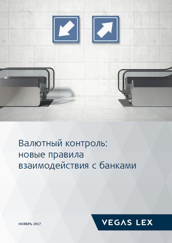 Валютный контроль.JPG